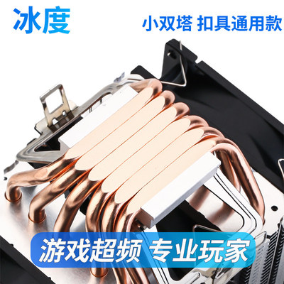 冰度双塔6铜管CPU散热器AMD通用INTELcpu风扇神光同步E5风冷2011