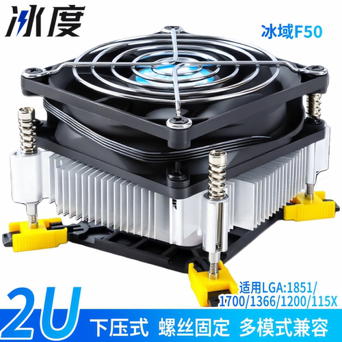 冰度冰域F50 下压式2U铜芯CPU散热器1851/1700/1200/1151/11556