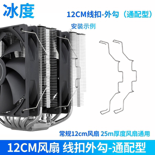 风扇CPU散热器线扣固定卡扣条9厘米加长12cm扣具铁丝卡簧挂钩T30