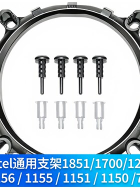 intel平台CPU散热器支架1851/1700/1200/1151/1155/1156扣具通用