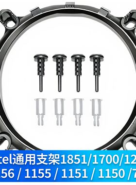 冰度Intel平台CPU散热器支架通用