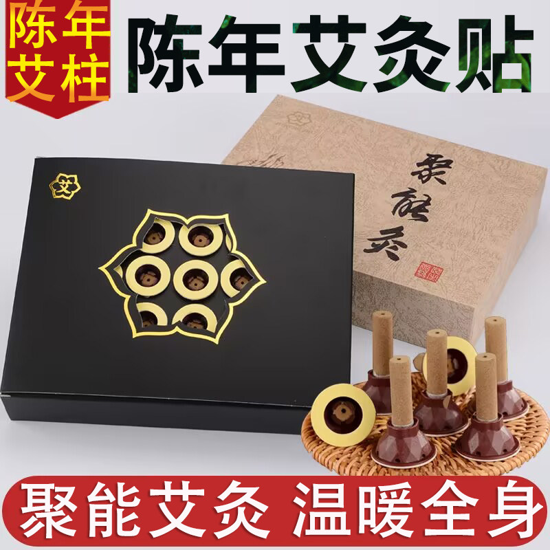 艾艾灸贴加大加粗艾炷艾条陈年艾柱哎灸条艾灸柱聚能灸艾灸贴正品