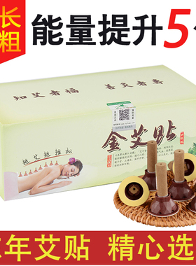 艾艾灸贴加粗艾灸条艾草艾条哎灸条炷艾柱随身灸金艾贴艾灸贴正品