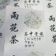 新茶春茶竹叶青雨花茶标签茶叶不干胶封口贴纸2026茶叶标签贴定制