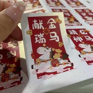 2026马上有福新年贴纸不干胶文创风标签马踏钱程马年吉祥马上有福