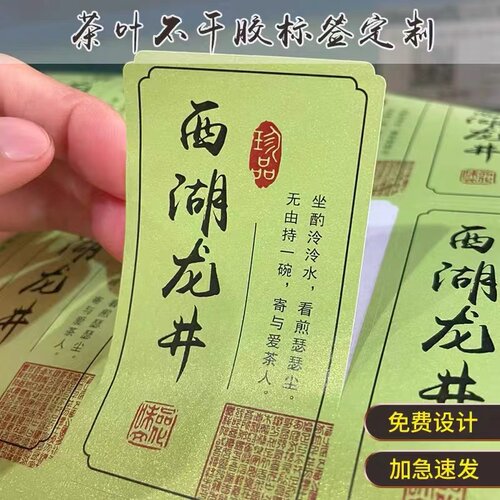 翠绿珠光特种纸茶叶标签