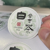 安吉白茶贴纸标签2026新茶标签封口贴绿茶西湖龙井茶不干胶定制