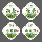 不干胶茶叶标签标贴可定制新茶绿茶碧螺春龙井封口贴封签2026年