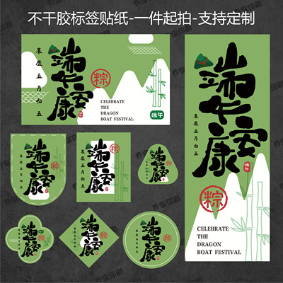端午节礼品装饰贴纸节日粽子礼盒外包装不干胶端午安康封口贴现货