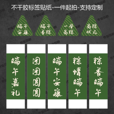 现货端午节粽子礼盒包装不干胶标签贴纸端午粽子外包装贴设计logo