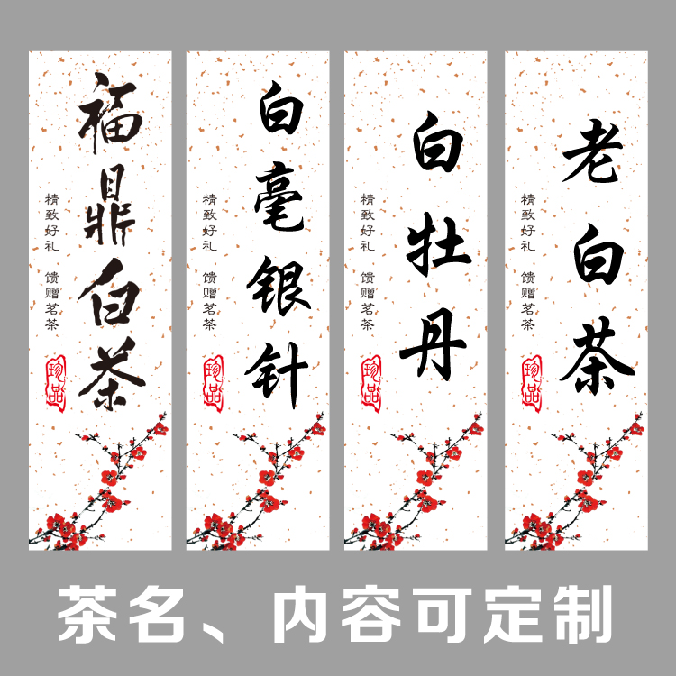 白毫银针茶叶贴纸不干胶