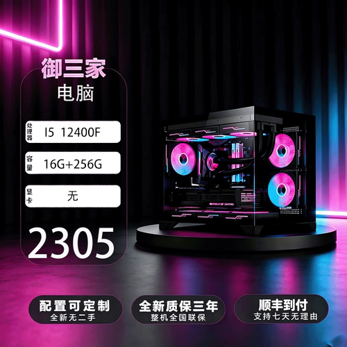 DIY游戏主机I5 12400F电竞电脑高配置游戏直播主机