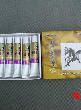 马利中国画颜料64单只12ml水墨工笔牡丹山水染料单支紫色5支盒装