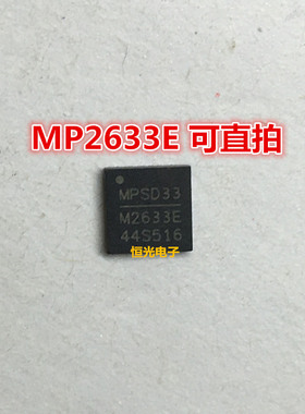 全新 MP2633 M2633E MP2633GR-Z QFN-24 可直拍