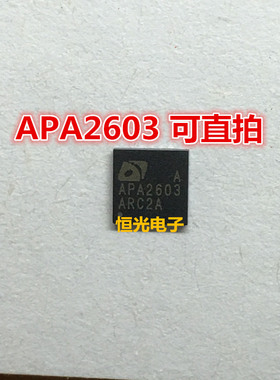 全新 APA2603 液晶电源主芯片 QFN 可直拍