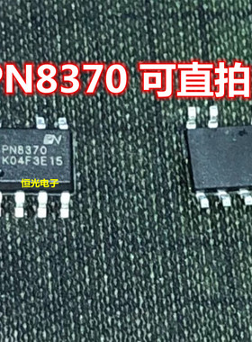 全新 PN8370 5V 2.4A 电源 PWM控制器 充电器芯片 贴片SOP7 直拍