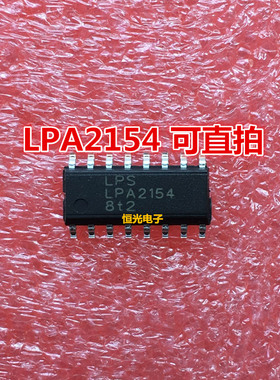 全新正品 LPA2154SPF LPA2154 ESOP16 音频功率放大器 现货可直拍
