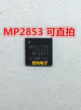 全新 MP2853 MP2853GU 液晶电源芯片 QFN40 可直拍