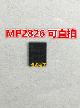 全新 MP2826 MP28266DL-LF-Z QFN封装 电源芯片 可直拍