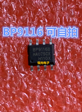 全新 BP9116B LED恒流驱动芯片 SOP8 可直拍