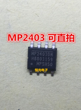 全新 MP2403DN-LF-Z MP2403 SOP-8 电源管理芯片可直拍