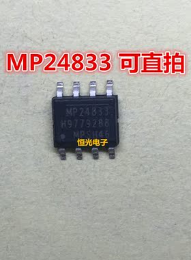 全新 MP24833 3A白光LED驱动IC MP24833GN-LF-Z 贴片SOP8 可直拍