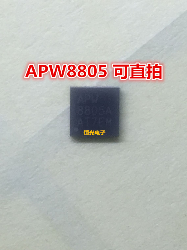 全新原装 APW8805A APW8805 APM8805 QFN10电源芯片可直拍