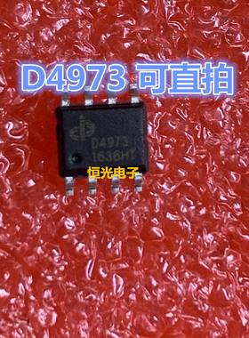 全新 D4973 显示器驱动IC SOP-8 LED大屏幕扫描消隐控制电路 直拍