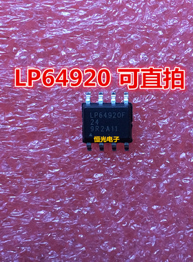 全新 LP64920F 兼容HC2018 SOP8 车充IC2.4A 可直拍