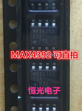 全新原装 MAX4392ESA+T MAX4392 SOP8 可直拍
