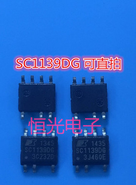 SC1139DG SC1139D SC1139 SOP7 电源管理芯片 全新现货 可直拍