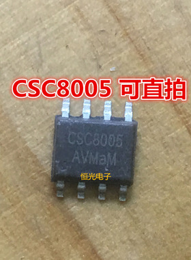 全新原装 CSC8005 蓝牙IC类切换音频功率放大器芯片 SOP-8可直拍