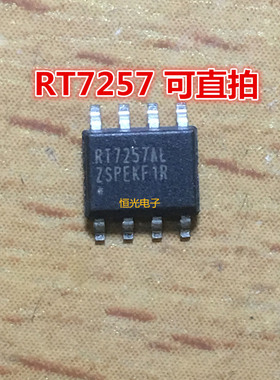 全新 RT7257GH/BH RT7257EN RT7257DH RT7257CL/AL SOP8 可直拍