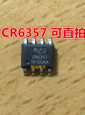 全新原装 CR6357 SOP-8适用功率≤12W 小功率电源适配器 可直拍