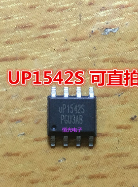 全新UP1542SSU8 UP1542S UP1542 MOS电源管理芯片SOP8可直拍