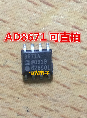 进口拆机 AD8671 AD8671A AD8671ARZ 运算放大器 SOP8 可直拍
