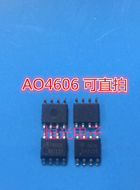 AO4606 MT4606 4606 MOS管 高压板常用芯片 全新正品货 可直拍