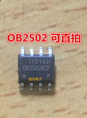 全新 OB2502TCP OB2502RCP OB2502PCP 电源管理IC SOP8 可直拍
