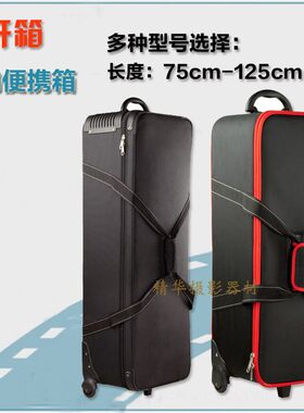 灯拉杆箱摄影包器材包 灯架包 闪光灯拉杆滑轮拉箱方便