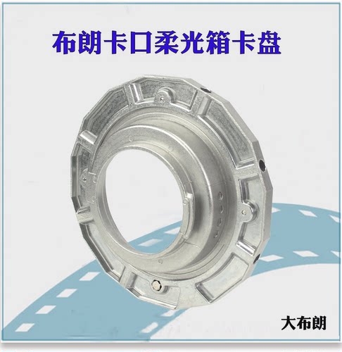 broncolor布朗柔光箱卡盘闪光灯柔光箱接环卡口配件附件器材