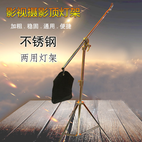4m不锈钢旋转式多用影视灯架摄影灯闪光灯摄影棚支架横杆架顶灯架