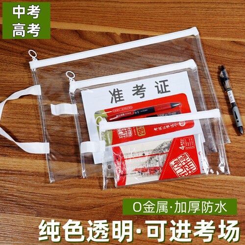 中高考专用透明拉链文件袋