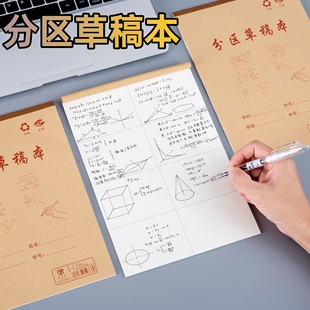 加厚分区草稿本16K数学运算本小学初中高中生算式列算演算算数本