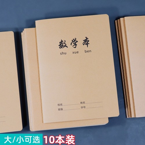 添典逸牛皮学生作业本