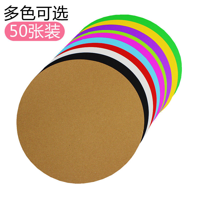 50张圆形素描纸加厚250g牛皮纸黑白卡纸彩铅手绘纸DIY彩色手工纸,文具电教/文化用品/商务用品,素描/速写本,淘宝优惠券,粉丝福利购,淘宝优惠卷
