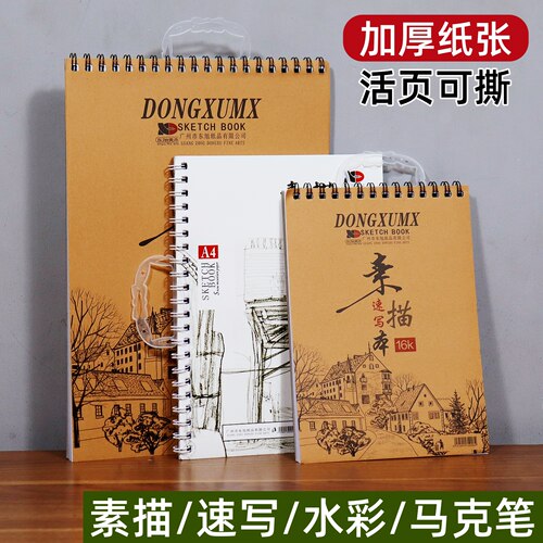 速写本A4马克笔本160g加厚素描本