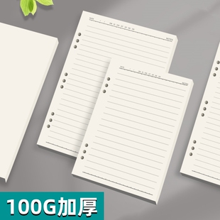 6孔9孔活页纸A5笔记本替芯纸B5活页芯加厚100g纸横线空白内页纸