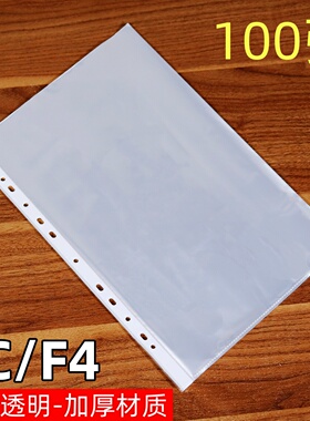 FC透明文件袋11孔活页袋大A4资料保护膜F4快捞文件夹内页袋加厚