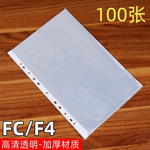 FC透明文件袋11孔活页袋大A4