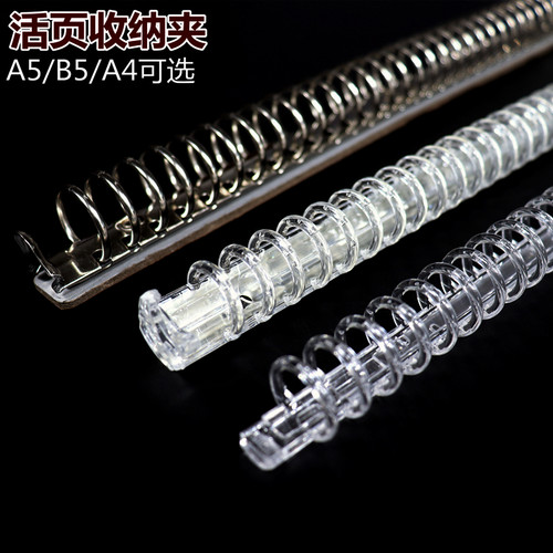 道林活页夹扣环夹装订扣条夹子